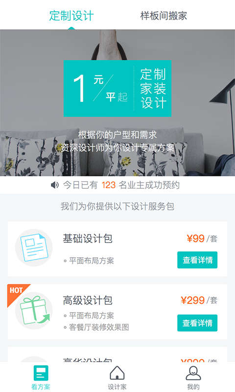 设计家装修 设计家装修