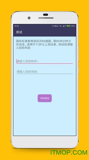 智商测试 智商测试