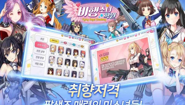 비행소녀학원