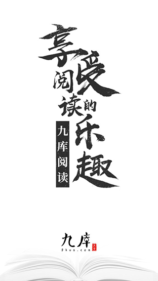 九库阅读app 九库阅读app