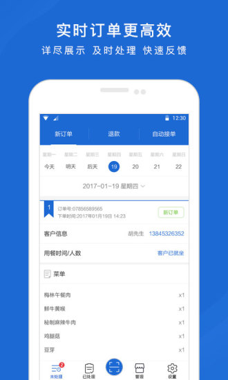 火锅网商家版 火锅网商家版