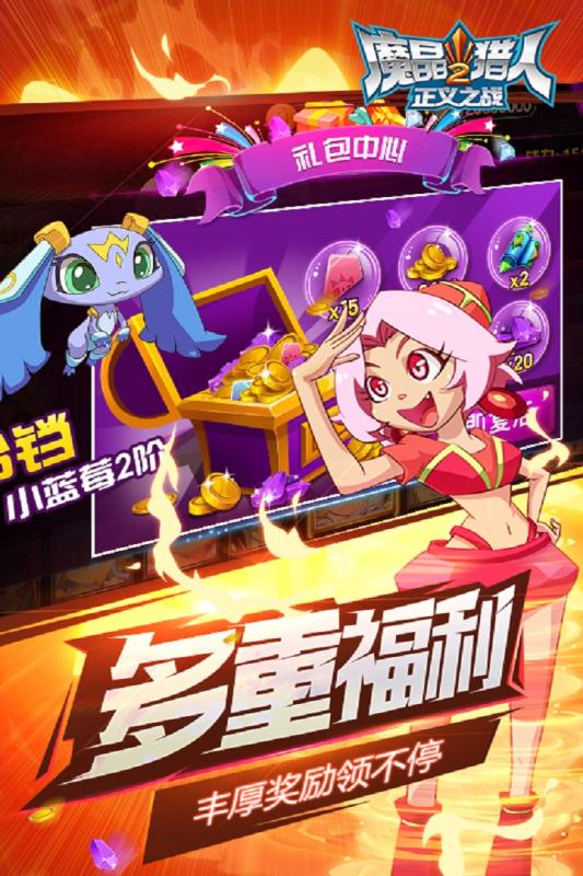 魔晶猎人2:正义之战