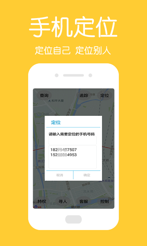中国手机定位 中国手机定位