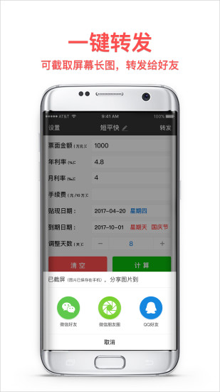 承兑汇票贴现计算器 承兑汇票贴现计算器