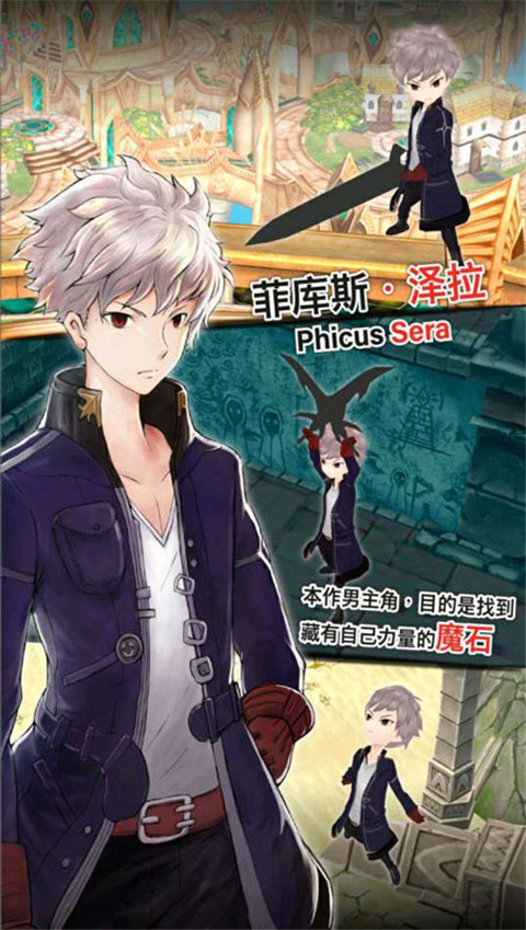 魔石传说 安卓版