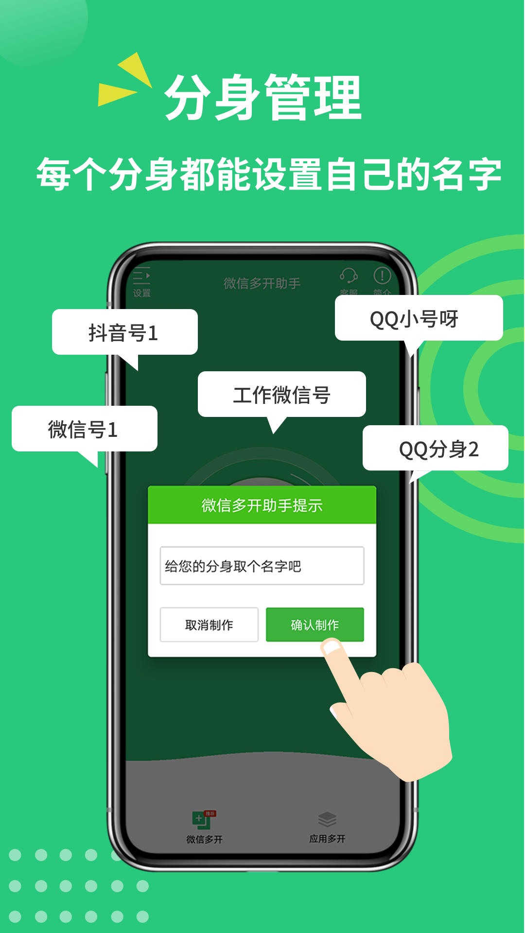 微信多开助手 安卓版