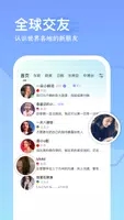WorldChat国际即时翻译社交App WorldChat国际即时翻译社交App