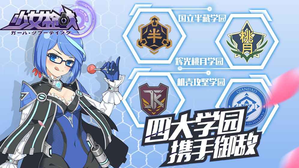 少女枪战模拟器 少女枪战模拟器