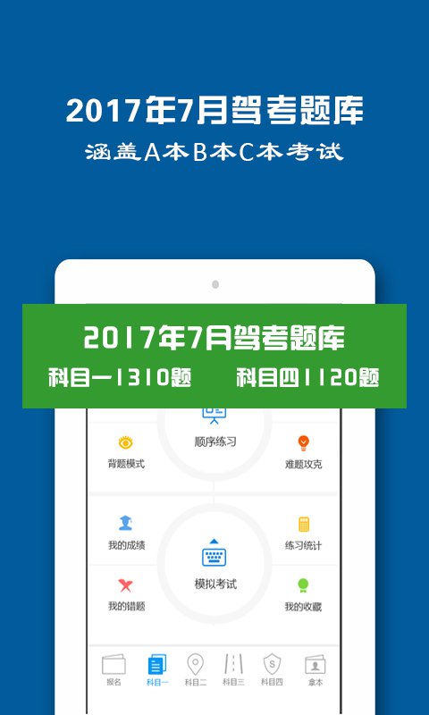 驾驶证模拟考试