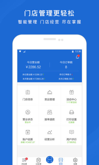 火锅网商家版 火锅网商家版