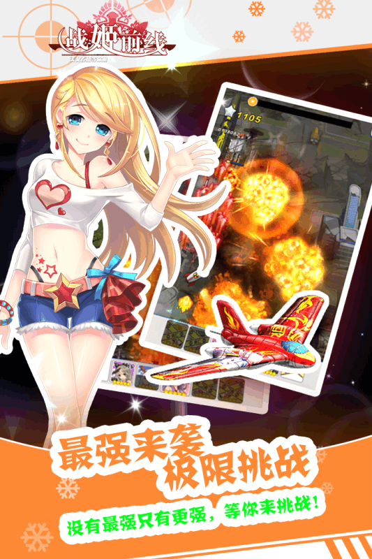 战姬前线 九游版