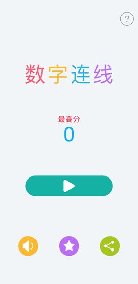 数字连线手游 数字连线手游