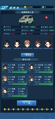 新能源汽车帝国 手机版