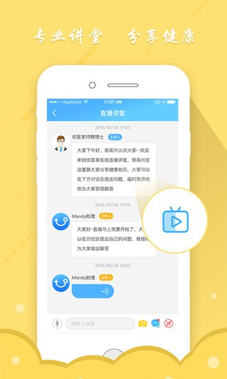优医家 优医家