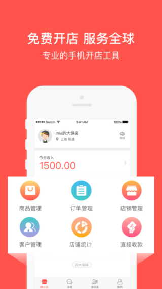 萌小店