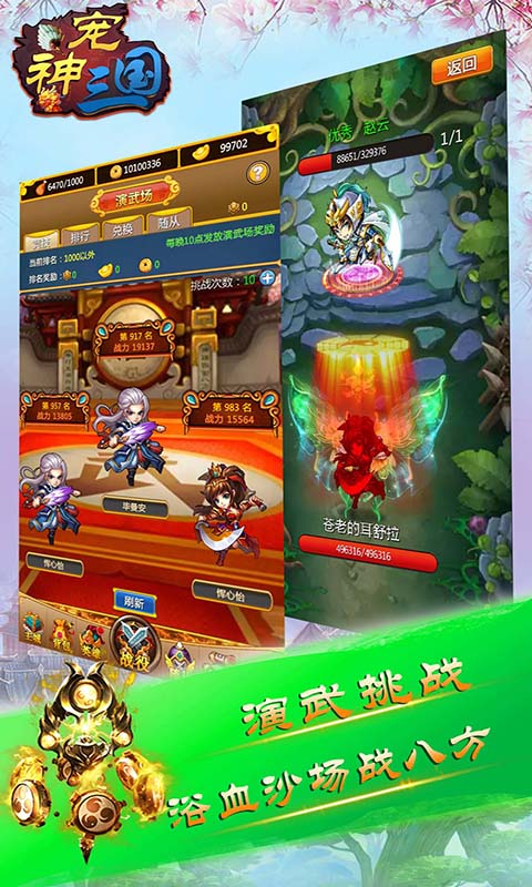 群英录之三国神宠