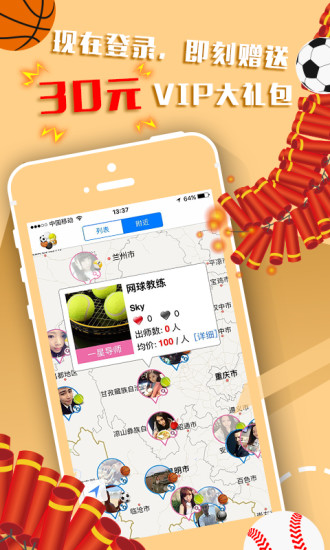 以球会友 以球会友