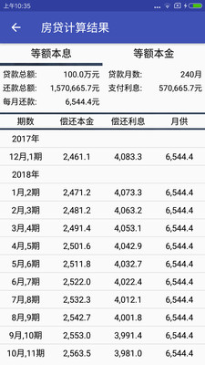 语音计算器 语音计算器