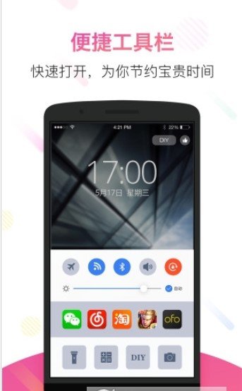 百变锁屏君 百变锁屏君