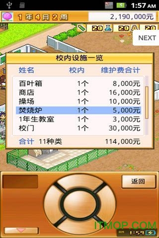 名门口袋学院2 名门口袋学院2