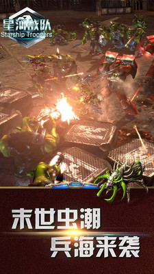 星河战队游戏