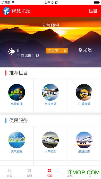 智慧尤溪