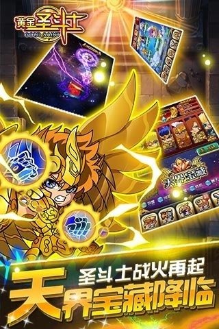 黄金圣斗士游戏 黄金圣斗士游戏