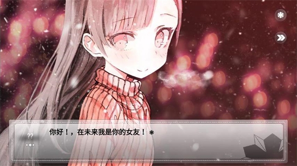 未来女友向我传达了问候 中文版 未来女友向我传达了问候 中文版