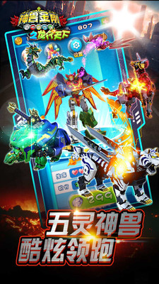 神兽金刚之龙行天下 神兽金刚之龙行天下