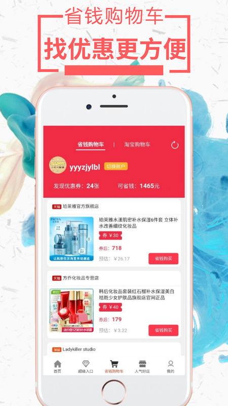 网购达人 网购达人