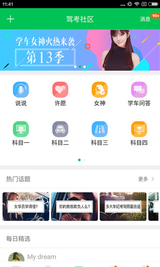 驾校一点通科目二 驾校一点通科目二