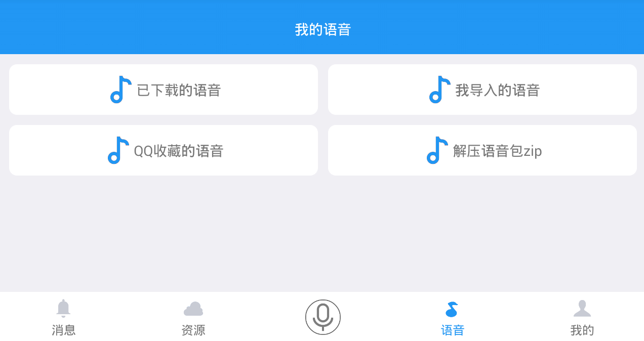 雪花变音