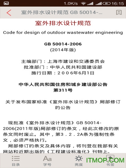 建筑规范 建筑规范