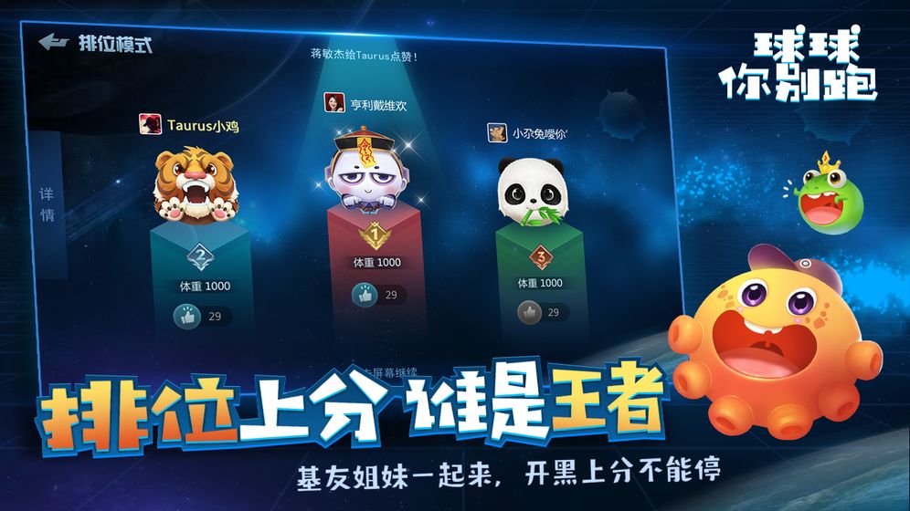 球球你别走
