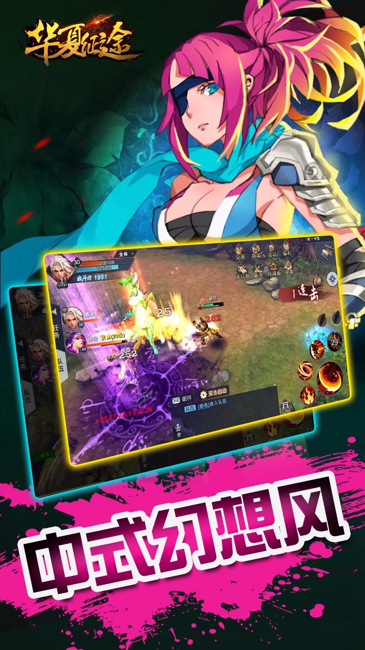 华夏征途