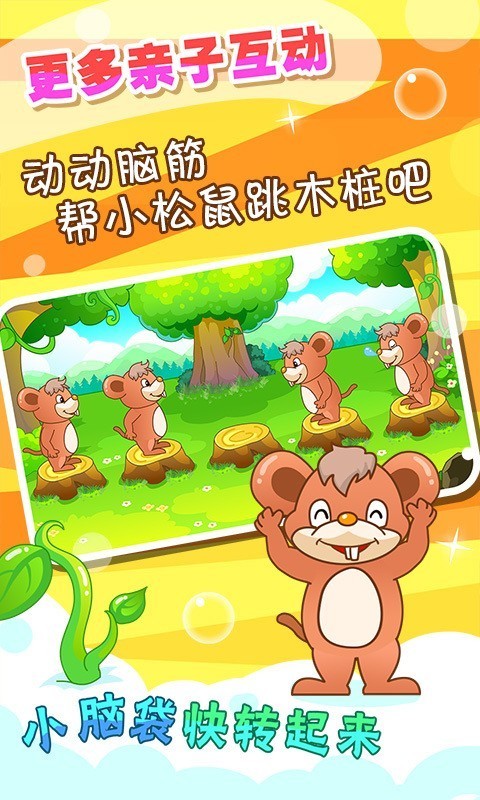 儿童游戏打地鼠 儿童游戏打地鼠