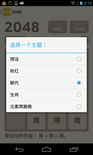 2048 s版