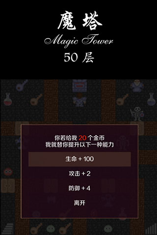 魔塔50层