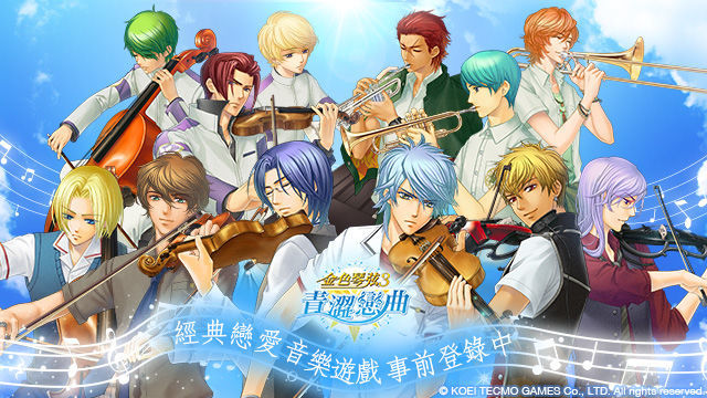 金色琴弦3 青澀戀曲