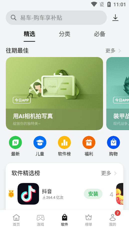 OPPO手机助手 手机版
