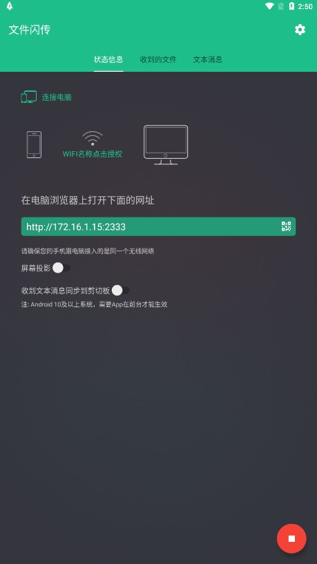 文件闪传 手机版