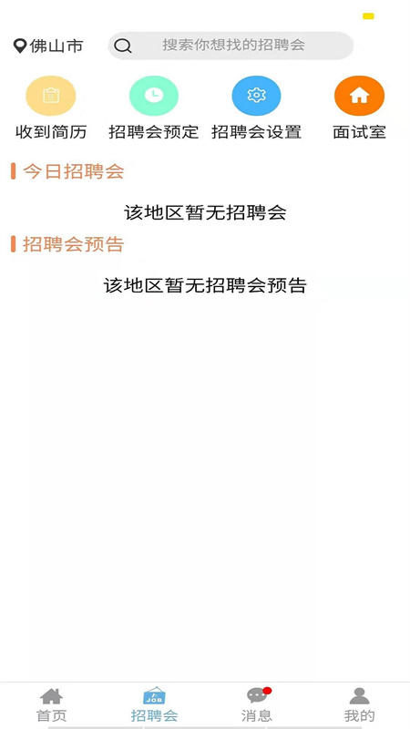 睁睁Job APP
