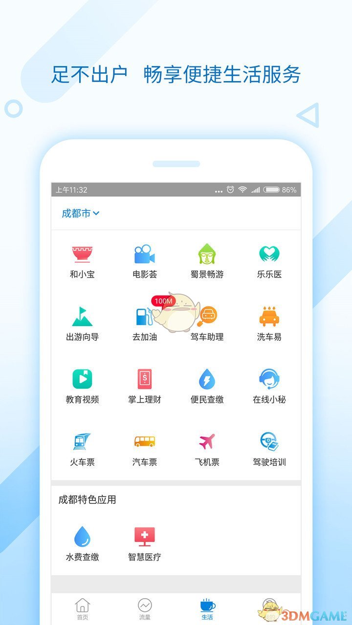 四川移动和生活
