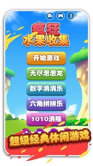 疯狂水果收集-水果消除