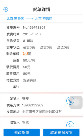 卡漠物流货主版