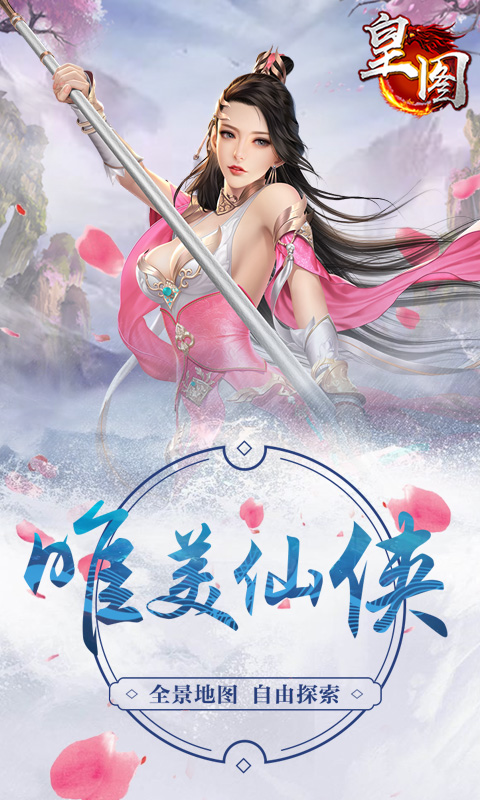 皇图