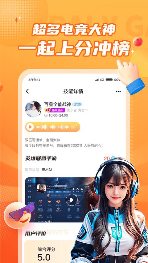 小鹿组队电竞陪玩软件