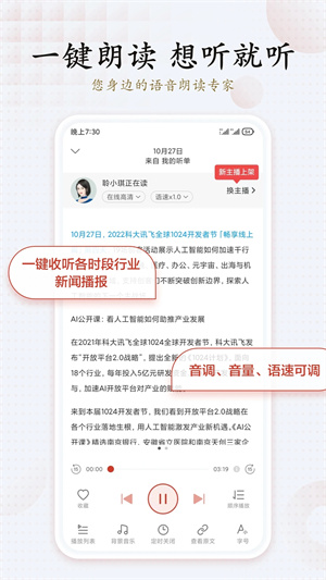 讯飞有声