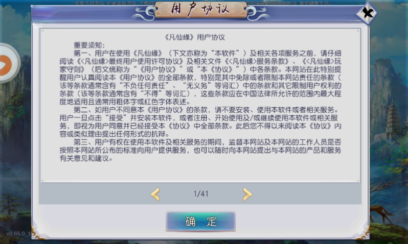 凡仙缘