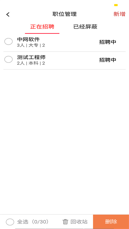 睁睁Job APP